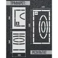 Трафарет для дорожной разметки фото-видеофиксации ПЭТ 0,5 мм