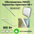 Обогреватель пион / PION Glass Crystal 800 Вт с терморегулятором + крепления на стену