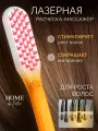 Расческа для волос массажная лазерная, для роста волос, беспроводная, инфракрасные лазеры от выпадения волос фототерапия