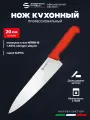Нож универсальный 20 см поварской Sanelli Ambrogio SC49020R / красная ручка / профессиональный