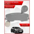 Накидка на панель приборов для Kia Rio 4/ Киа Рио 4 Серая из велюра с антислип покрытием