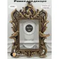 Рамка для фото Райский сад, в винтажном стиле, ручная работа, гипс, фото 9x14см, цвет бронза с патиной.