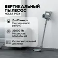 Вертикальный пылесос XCLEA P10X, 385Вт, сухая уборка, аккумулятор, 0,65л