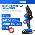 Аккумуляторная цепная пила VNIISSOK VGST-18V V0031
