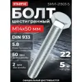 Болт М14х50 мм шестигр, цинк, кл. пр. 5.8, DIN 933 (5 кг) STARFIX (SMV1-21503-5)