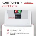 Контроллер Аквасторож Эксперт+ 22.11 (в комплекте с реле 24В и 3-мя батарейками LR14)