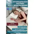 SkyDreams Ортопедическая подушка WAVE с эффектом памяти, с двумя валиками, 52х32х11/8 см, трикотаж п/э