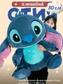 Мягкая игрушка Стич синий 80 см