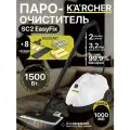 Пароочиститель для дома Karcher SC 2 EasyFix + аксессуары VELERCART