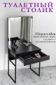 Туалетный столик с ящиком Mini_LED на металлических ножках Каштан Арвадонна Угольный