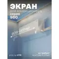 Экран для кондиционера Серия 960 прозрачный Защитный экран отражатель для сплит системы регулируемый настенный дефлектор