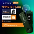 Аппаратный криптокошелек Ledger Nano S Plus Emerald Green, холодный кошелек для криптовалюты