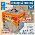 Эпоксидный наливной пол 2-х компонентный Сделай Пол Максимум, Бежевый 7,2 кг