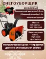 Снегоуборочная машина WEN, 5.5 л. с, самоходная, 4 скорости, бензиновый двигатель