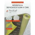 Мембрана Звукоизол ВЭМ 4 (2,5м x 1,2м x 4мм) 3м2