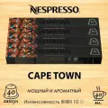 Капсулы World Explorations Cape Town Lungo, 4уп.*10 капс.