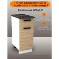 Стол разделочный с ящиком, шириной 40 см Брауни, дуб вотан/белый, 40х42х83 см
