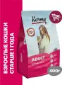 Корм сухой Karmy Adult Телятина для взрослых кошек старше 1 года, 400 г.