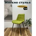 СтолБери Стул кухонный, StulStol DL-2407, кухонный, велюр, мягкая спинка и сиденье, металл, 4 шт
