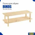 Полка для обуви деревянная, обувница с 2 полками Бюндис икеа, этажерка 79х26х30