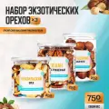 Набор экзотических орехов 750 гр, бразильский пекан макадамия, Страна Полезных Продуктов