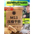Китайский аварийный сухпаек рацион питания M13 (оригинал) 3шт
