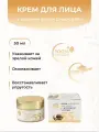 Крем для лица с муцином улитки дневной 55+, 50 г