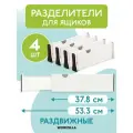 Разделитель для ящиков, разделители для ящиков для хранения