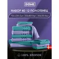 DOME Гармоника Комплект махровых полотенец, 30х50-6/50х80-4/70х130-2 хлопок, цвет морская волна; сиреневый, 440 гр/м2, 12-пр