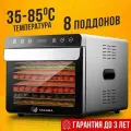 Сушилка для фруктов и овощей на 6 слоев