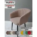 Стул мягкий с подлокотниками Версаль Java, черные ноги в гостиную и кухню (2шт)