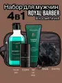 ROYAL BARBER Набор дорожный в косметичке 4в1Handsome