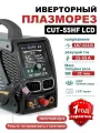 Плазморез с пилотной дугой CUT-55HF LCD плазменный резак Максимальная толщина резки 21 мм