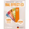 Каталог цветов RAL Effect E3