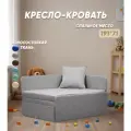 Кресло кровать раскладное с подушкой Сверчок Серый 191х71 Спальное место