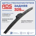 325 мм Щетка стеклоочистителя бескаркасная задняя RD5 дворник Hummer H3, Хаммер Х3, Suzuki Baleno Wagon, Сузуки Балено Вагон