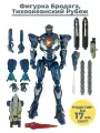 Фигурка Тихоокеанский рубеж робот егерь Бродяга Pacific Rim подвижная аксессуары свет 17 см