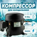 Компрессор Cubigel GP 16 TB (HBP-высоко t, R-134, 1442 Вт при +7.2С)