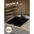 Мойка для кухни BAU Stil Black coal 45х50, выпуск с сифоном в комплекте, черный уголь