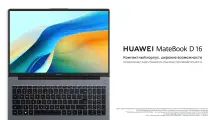 16 Ноутбук 2024 Huawei MateBook D16 , IPS 1920х1200, Intel Core i5-13420H,16 ГБ RAM, 1024 ГБ SSD, Intel UHD Graphics, Windows 11 PRO, русская клавиатура, MS Office 2021, Adobe Photoshop