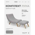 Кресло с пуфом для ног Луна мягкое для дома в гостиную, Букле
