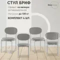 Стулья для кухни 4 шт Бриф SN велюр серый каркас светло-серый муар