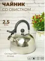Чайник со свистком Мерали со вкусом из нержавеющей стали для всех типов плиты 3л