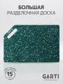 Garti Разделочная доска Garti GRAND Greenwich Solid. surface
