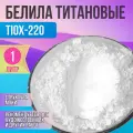 Пигмент белила титановые TiOx-220 / диоксид титана / для художественных работ - 1 л