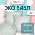 Подушка 70х70 для сна 2 шт. Bubble Soft, средней упругости, стеганый чехол, гипоаллергенная