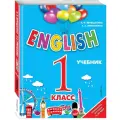 English. 1 класс (+аудиозапись по QR-коду)