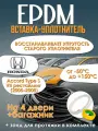 EPDM вставка-уплотнитель для дверей автомобиля Honda Accord Type S VII рестайлинг (2005-2008) / Хонда Аккорд Type S 7 поколение рестайлинг