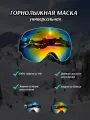 Маска горнолыжная очки спортивные для сноуборда