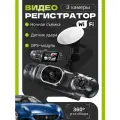 Автомобильный видеорегистратор с камерой заднего вида и камерой в салон, Авторегистратор, Видео регистратор